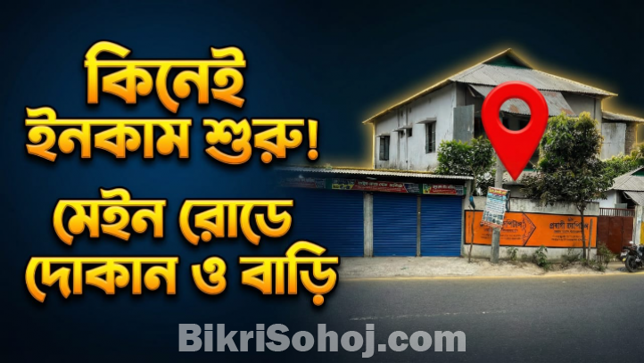 নারায়ণগঞ্জ বাড়ি এবং দোকান